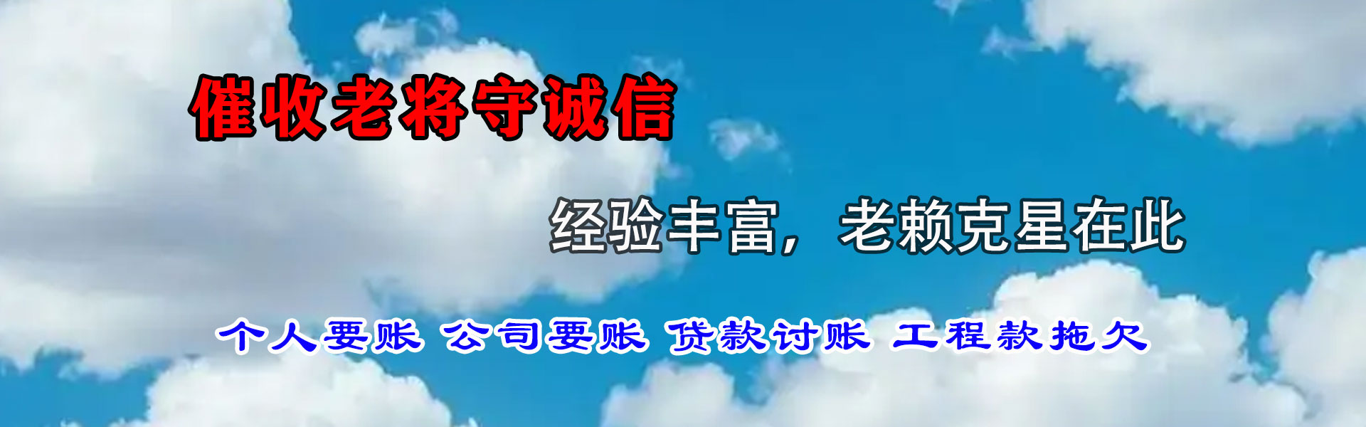 马尾讨债公司