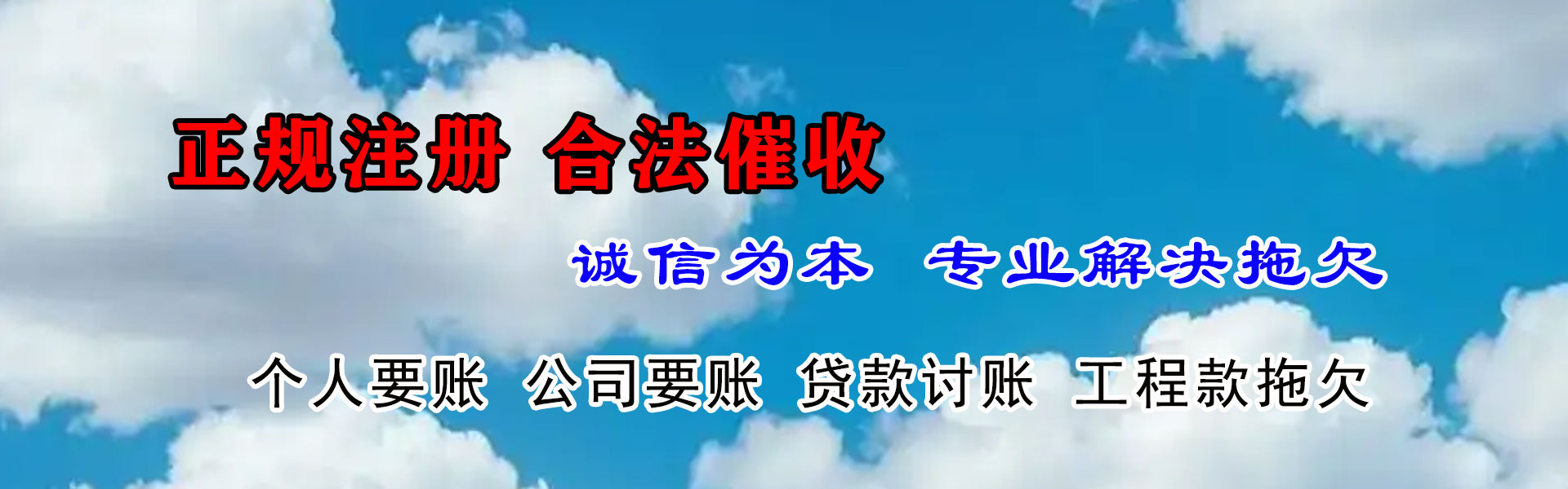 马尾收债公司